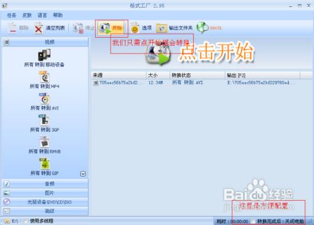 格式工廠手機版 功能全解析與使用指南
