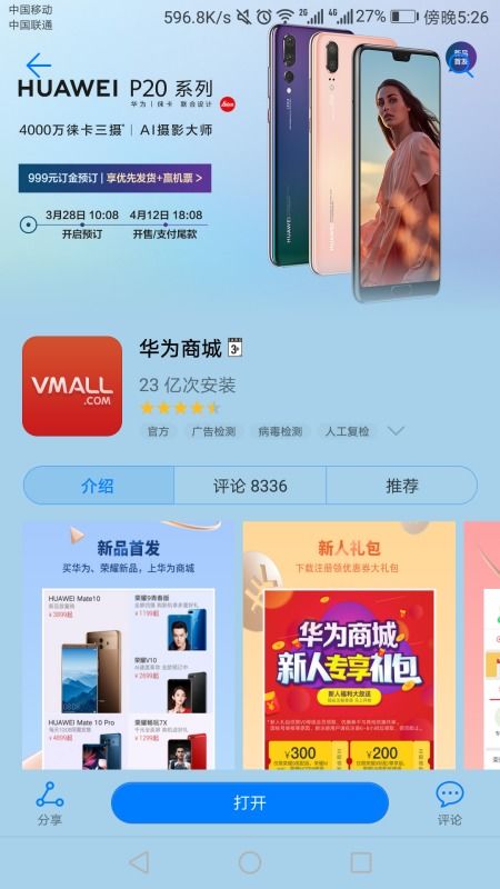 華為商城App與官網有何不同？在應用商店下載的軟件買手機靠譜嗎？